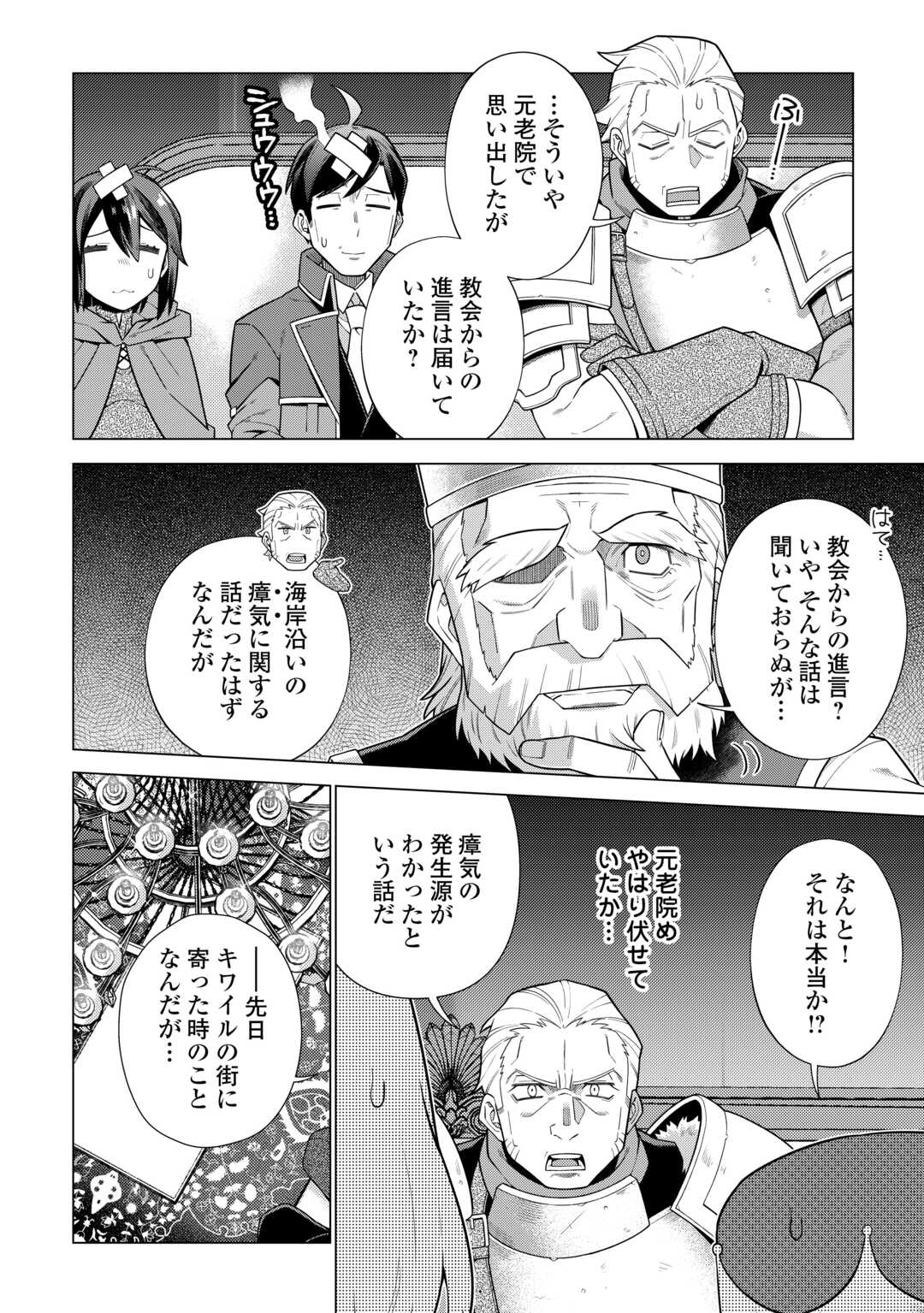 超越者となったおっさんはマイペースに異世界を散策する 第42話 - Page 8