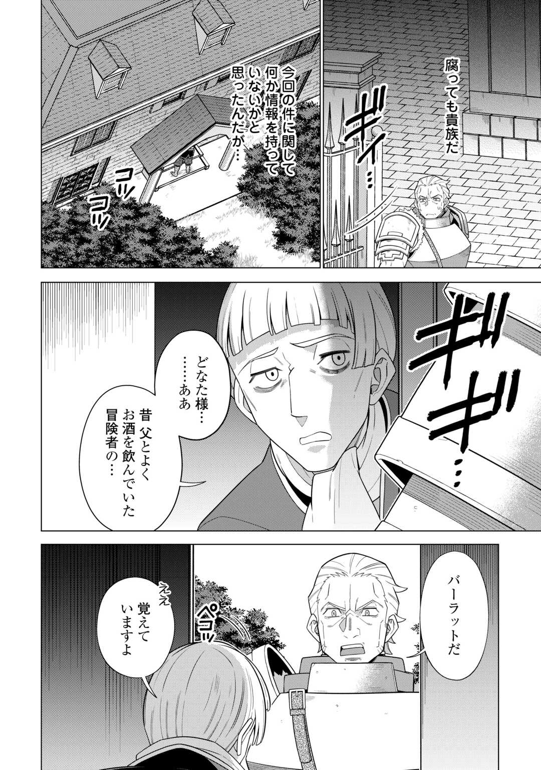 超越者となったおっさんはマイペースに異世界を散策する 第45話 - Page 14