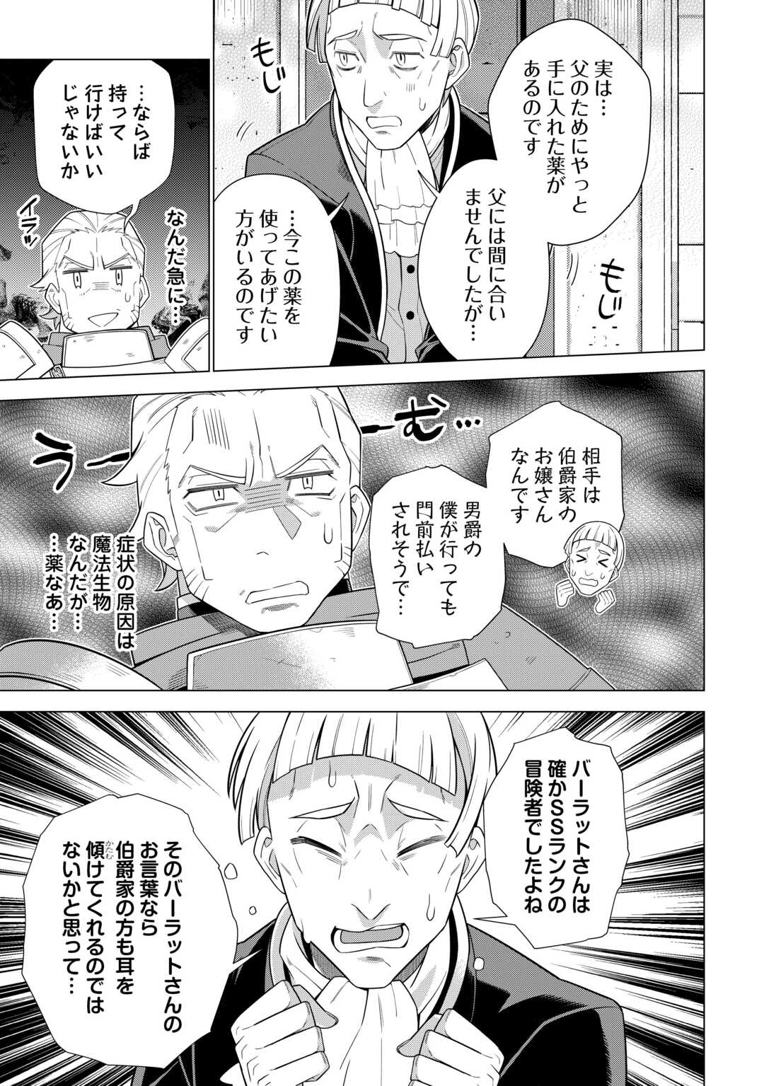 超越者となったおっさんはマイペースに異世界を散策する 第45話 - Page 17