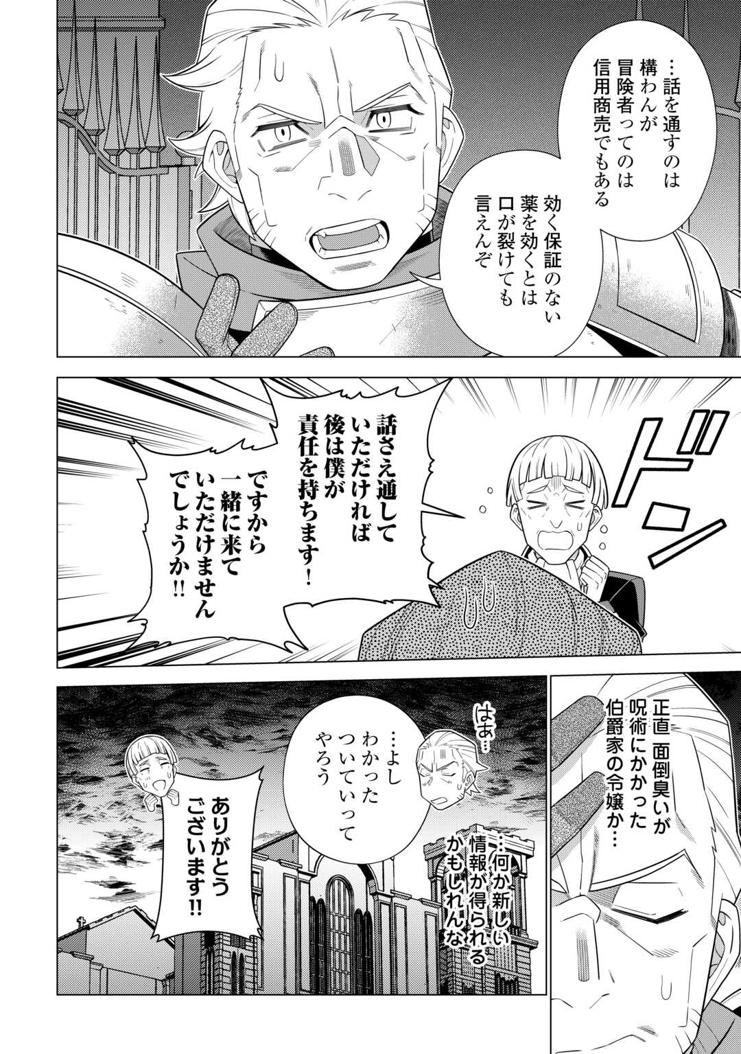 超越者となったおっさんはマイペースに異世界を散策する 第45話 - Page 18