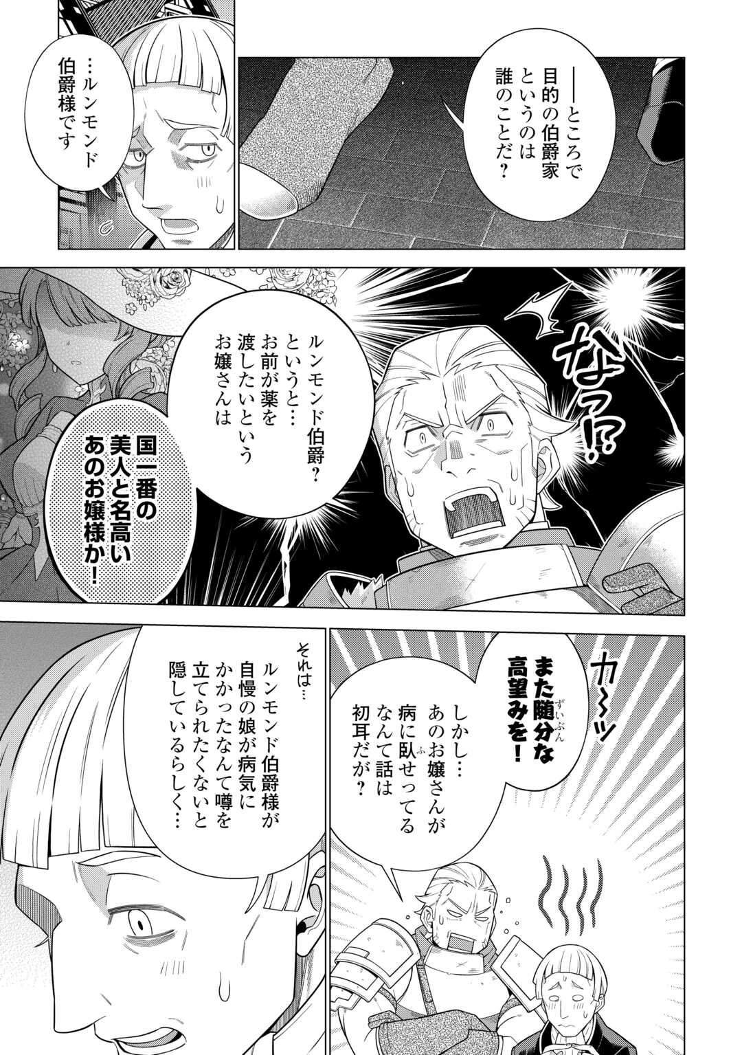 超越者となったおっさんはマイペースに異世界を散策する 第45話 - Page 19