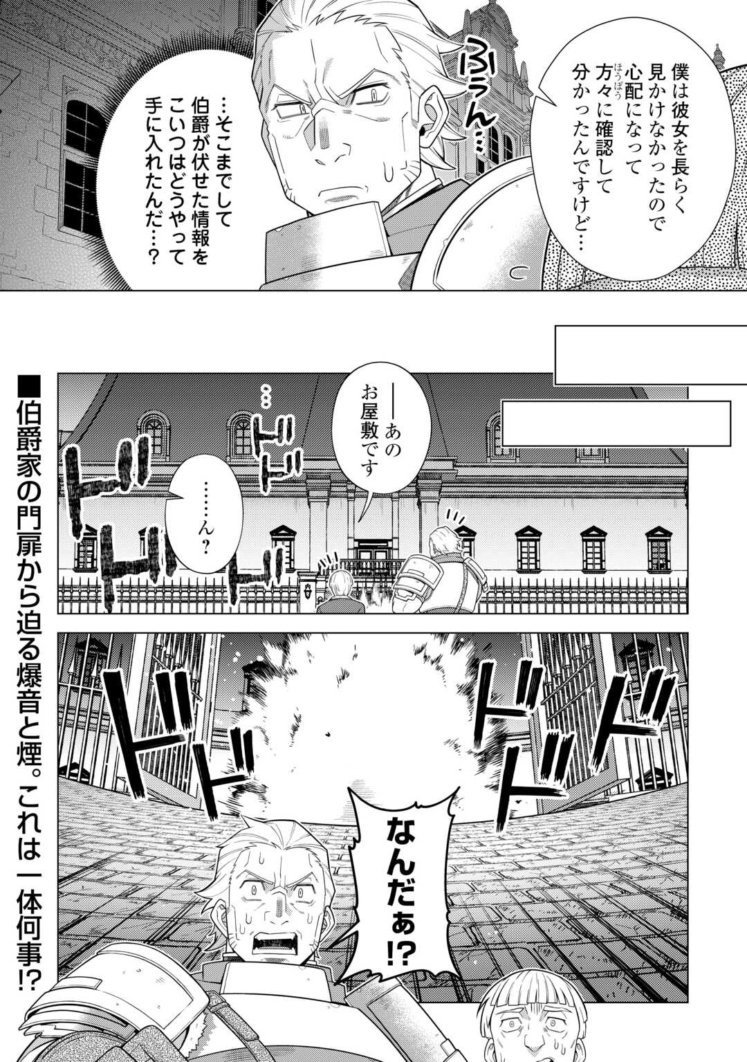 超越者となったおっさんはマイペースに異世界を散策する 第45話 - Page 20