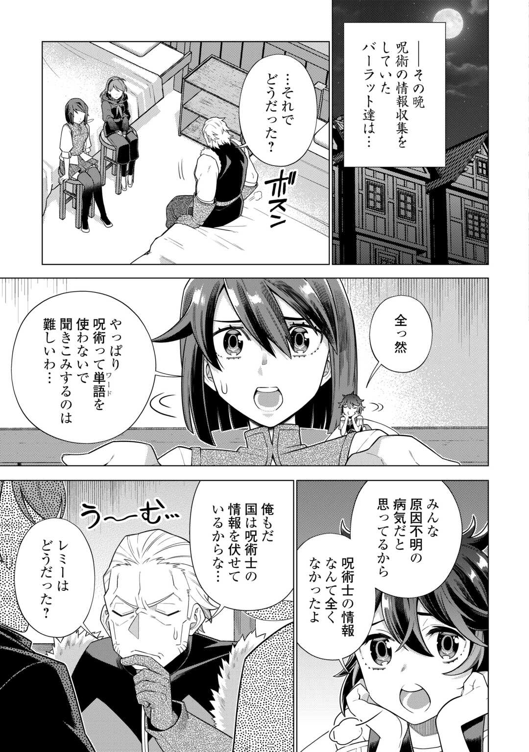 超越者となったおっさんはマイペースに異世界を散策する 第45話 - Page 5