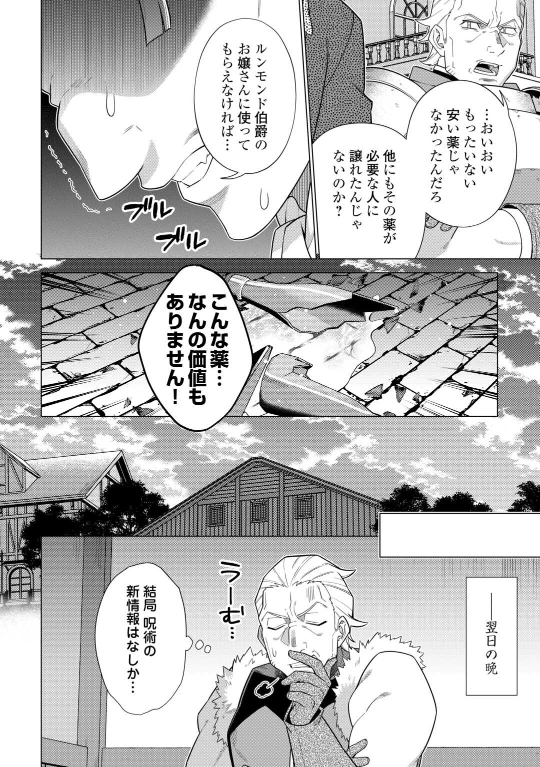 超越者となったおっさんはマイペースに異世界を散策する 第46話 - Page 1