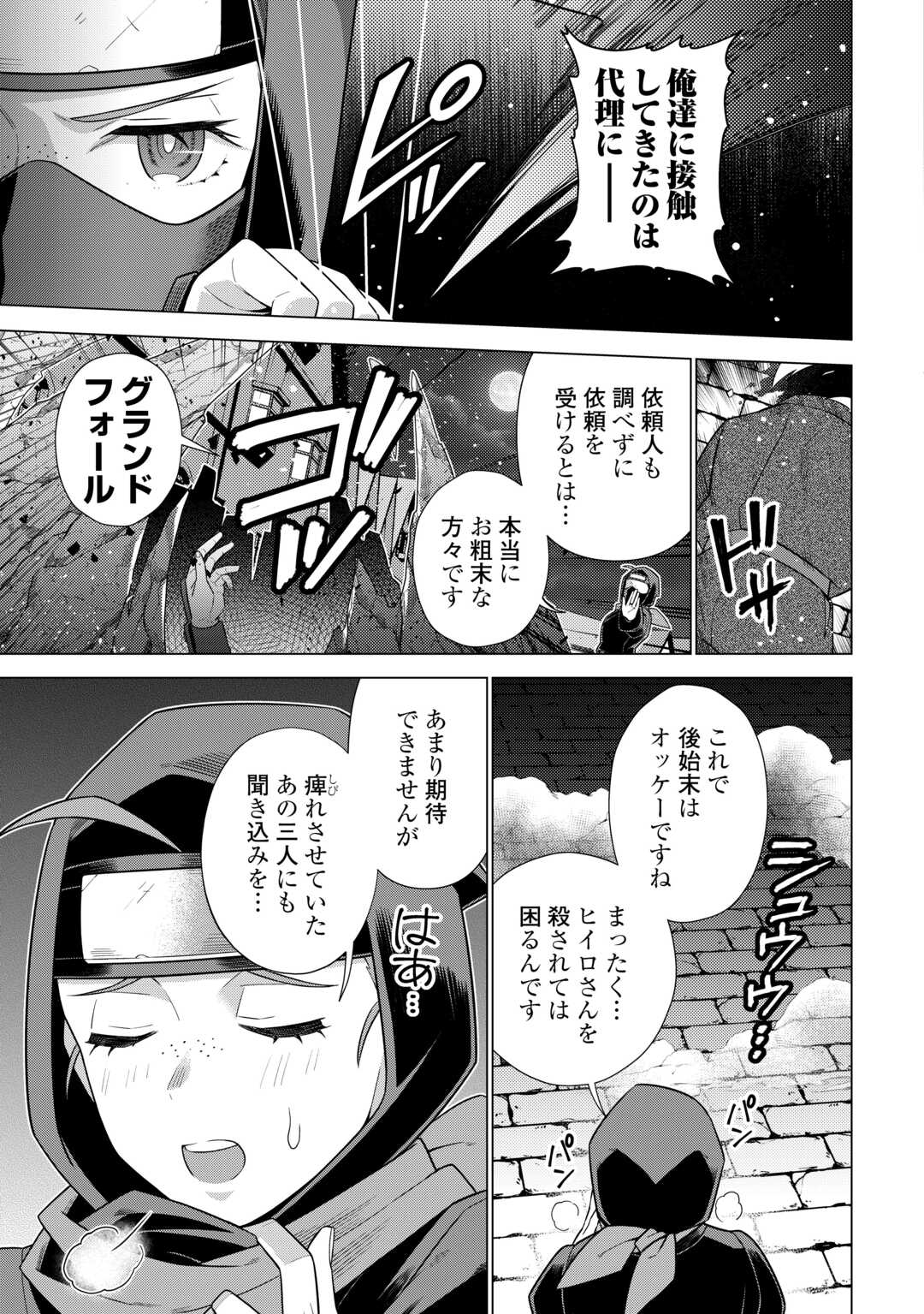 超越者となったおっさんはマイペースに異世界を散策する 第46話 - Page 12