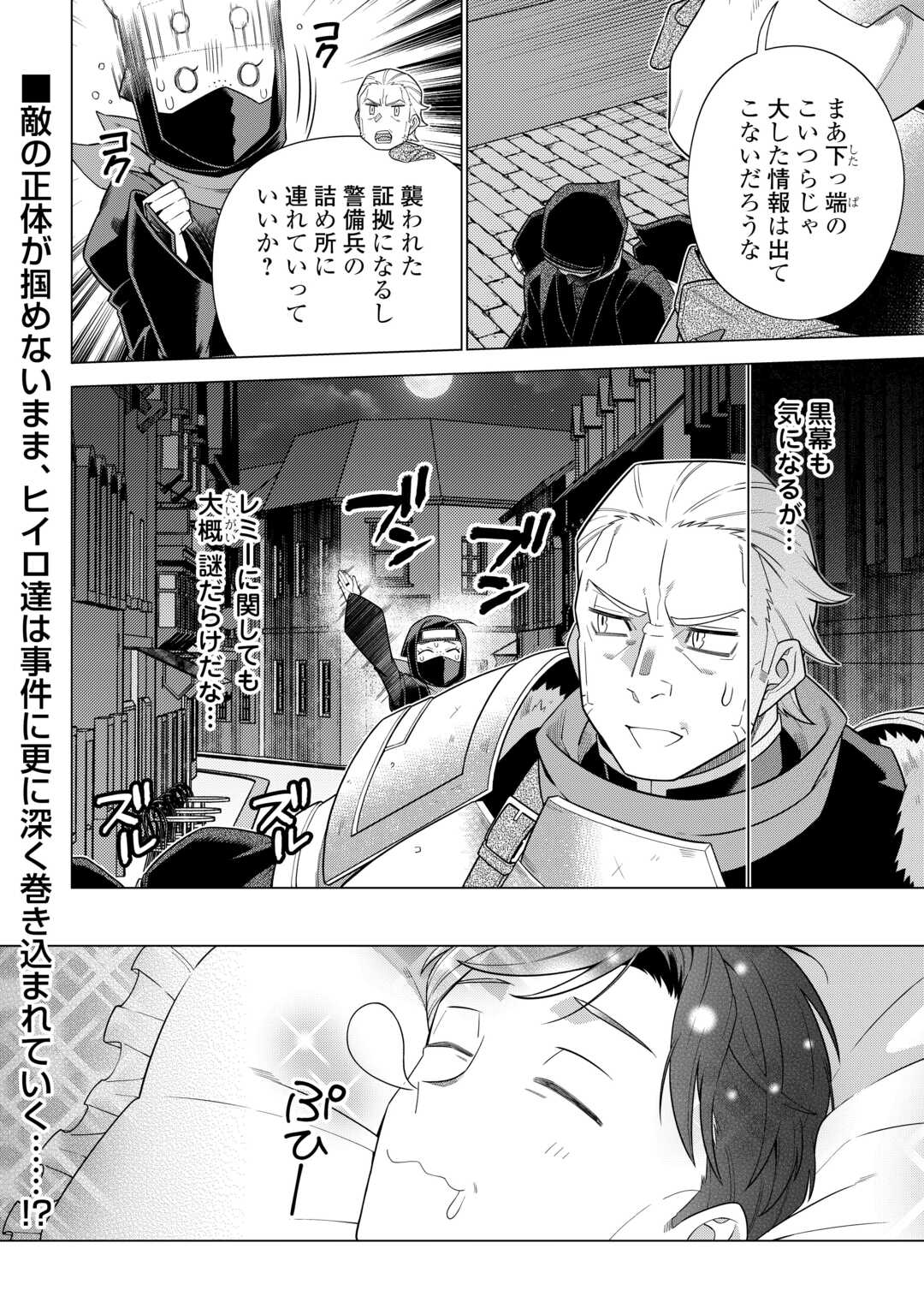 超越者となったおっさんはマイペースに異世界を散策する 第46話 - Page 15