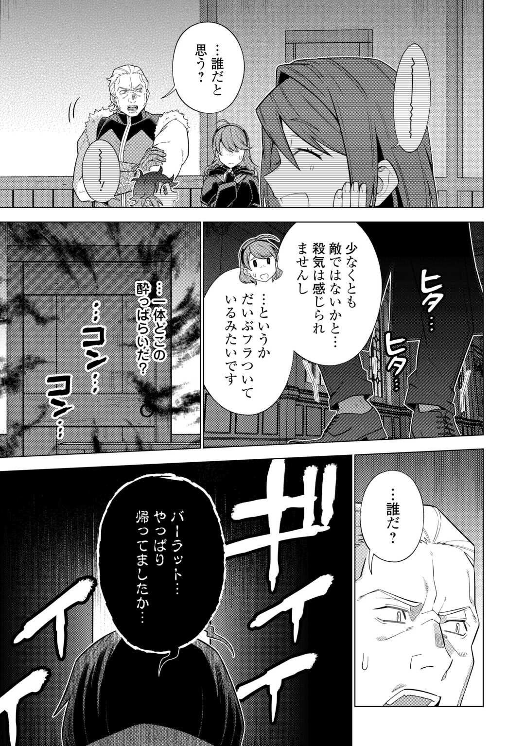 超越者となったおっさんはマイペースに異世界を散策する 第46話 - Page 4