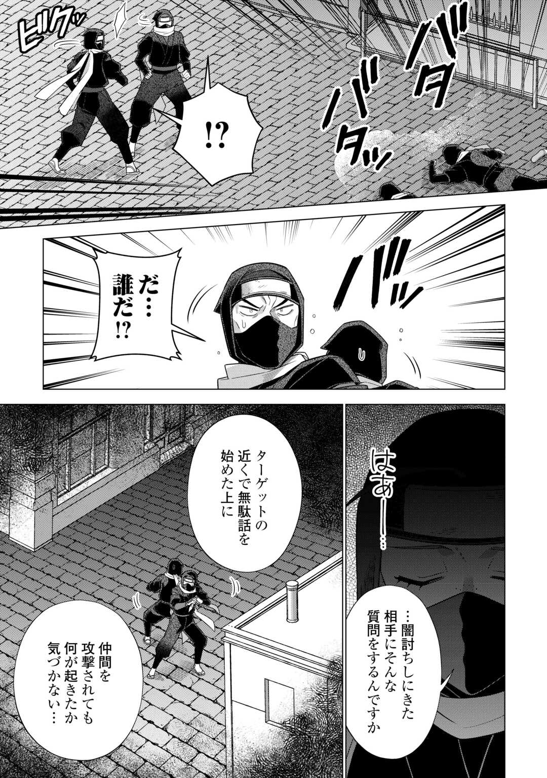 超越者となったおっさんはマイペースに異世界を散策する 第46話 - Page 8