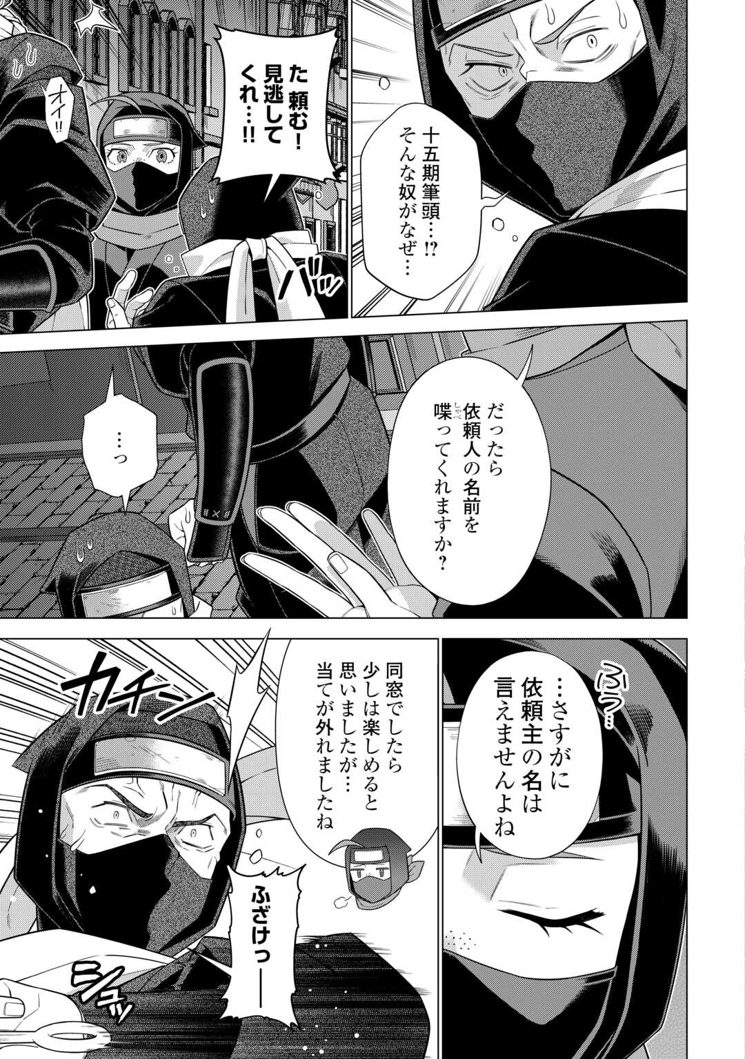 超越者となったおっさんはマイペースに異世界を散策する 第46話 - Page 10