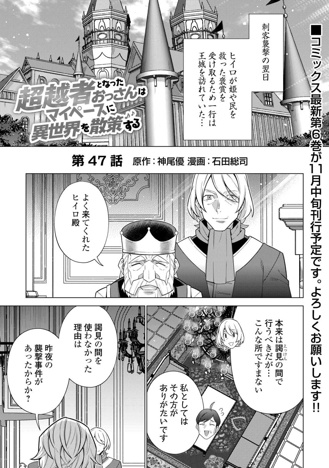 超越者となったおっさんはマイペースに異世界を散策する 第47話 - Page 1