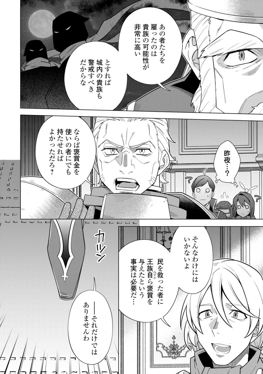 超越者となったおっさんはマイペースに異世界を散策する 第47話 - Page 2