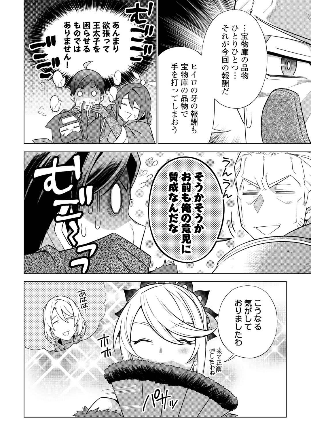 超越者となったおっさんはマイペースに異世界を散策する 第47話 - Page 12