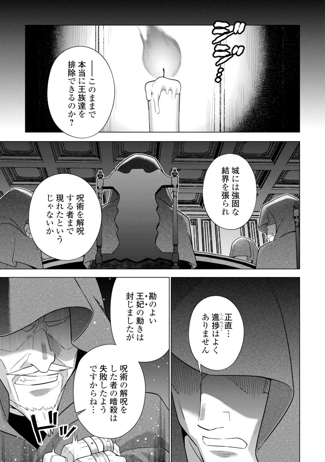 超越者となったおっさんはマイペースに異世界を散策する 第47話 - Page 13