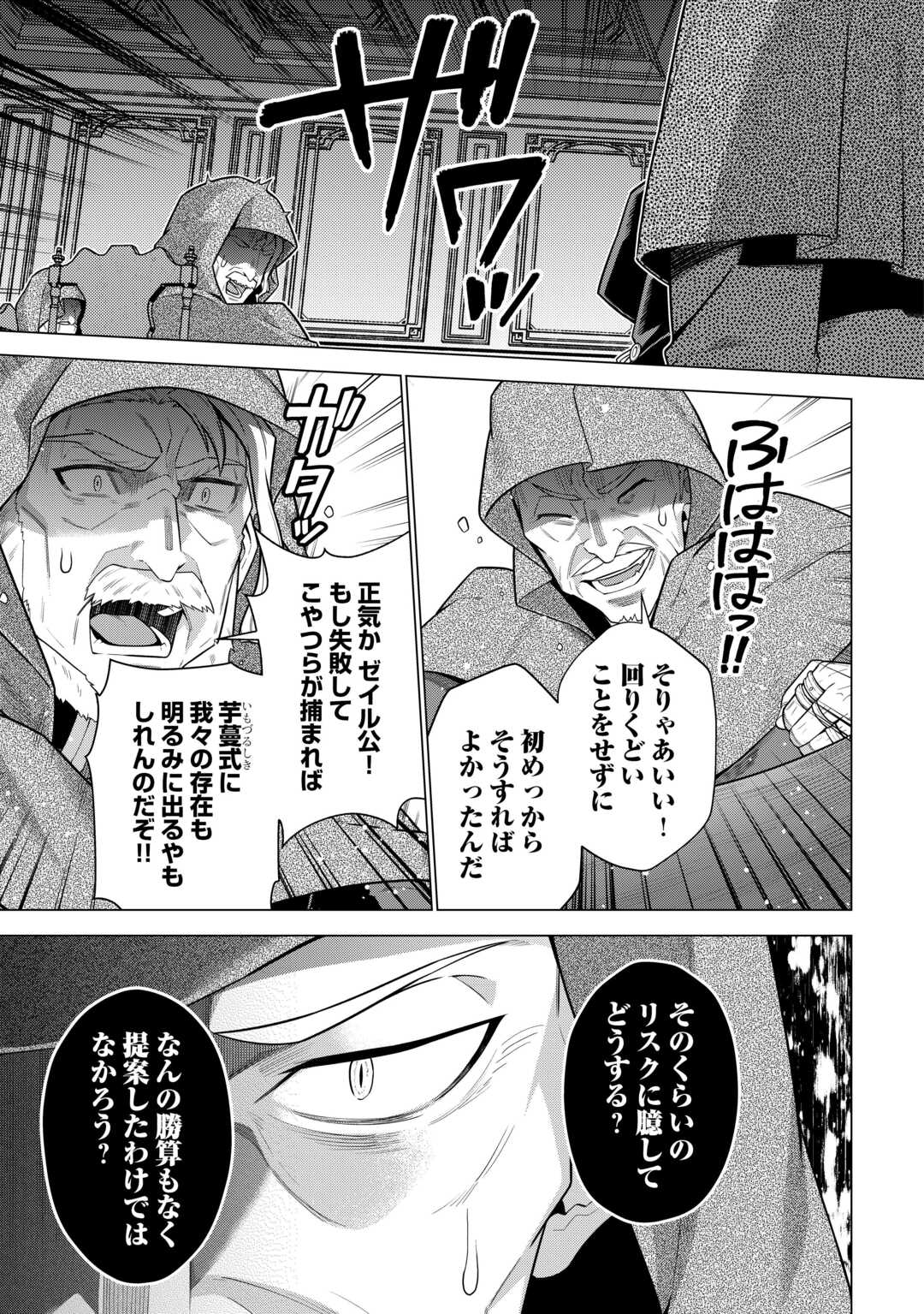 超越者となったおっさんはマイペースに異世界を散策する 第47話 - Page 17