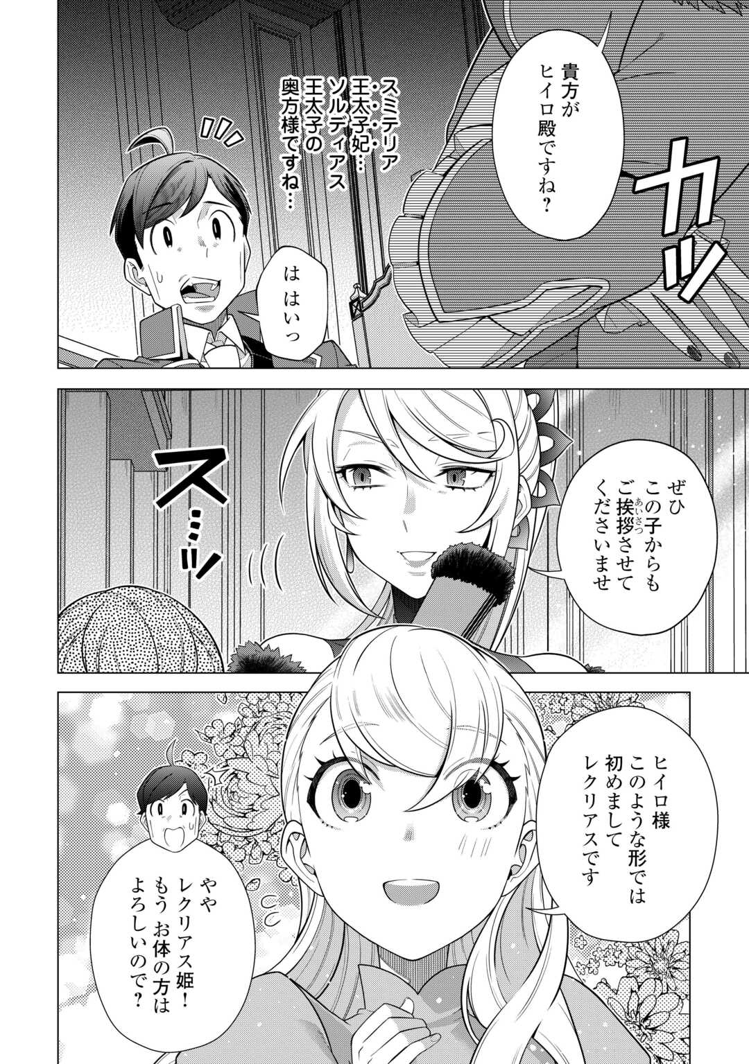 超越者となったおっさんはマイペースに異世界を散策する 第47話 - Page 4