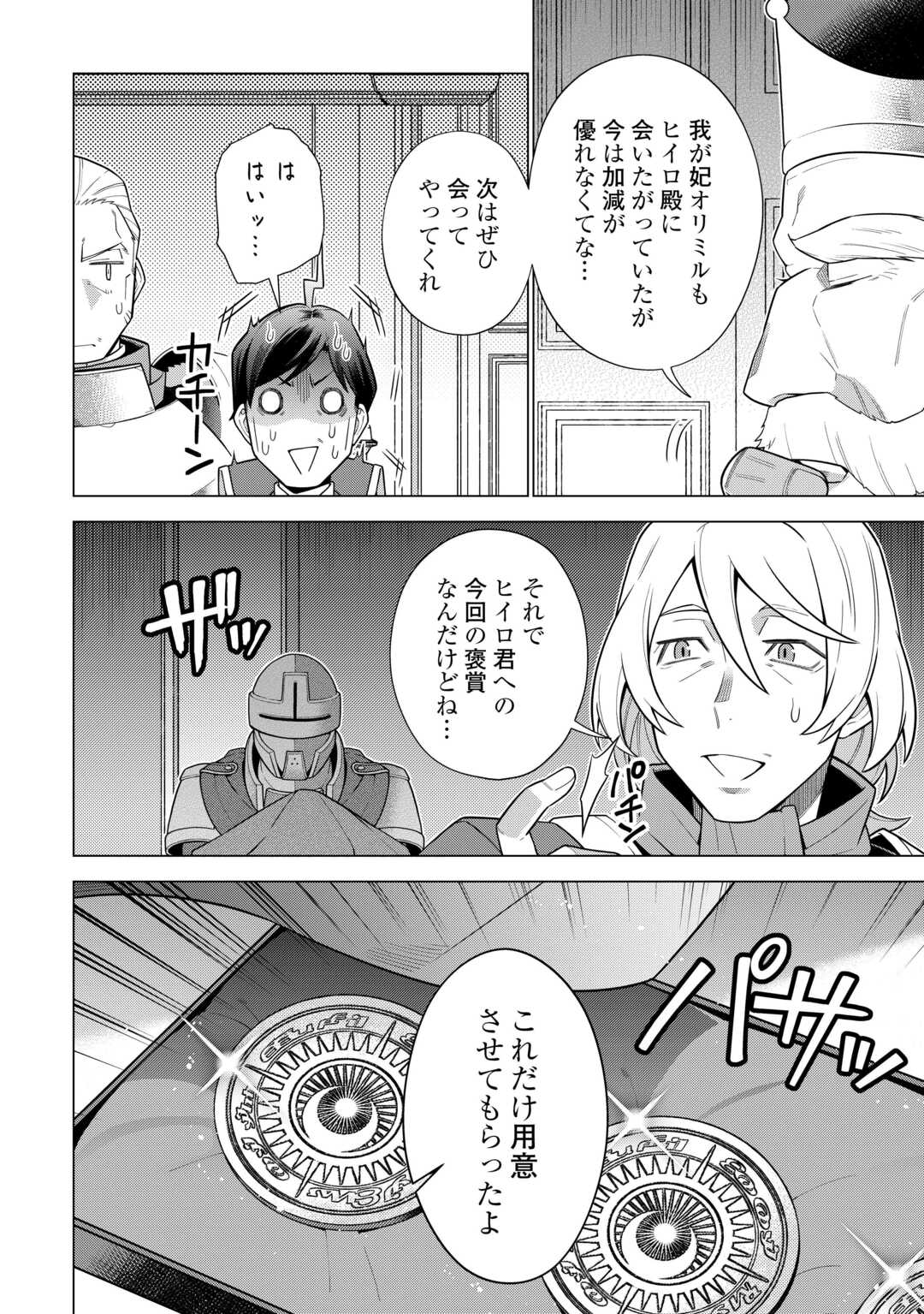 超越者となったおっさんはマイペースに異世界を散策する 第47話 - Page 6