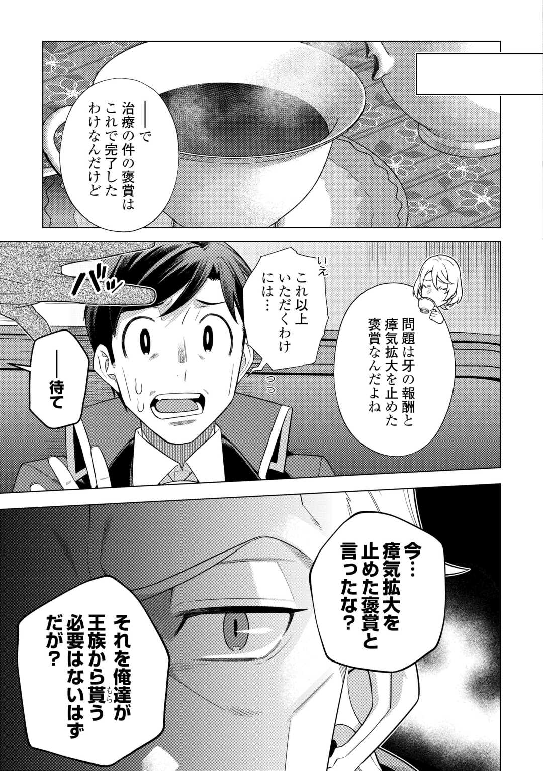 超越者となったおっさんはマイペースに異世界を散策する 第47話 - Page 9