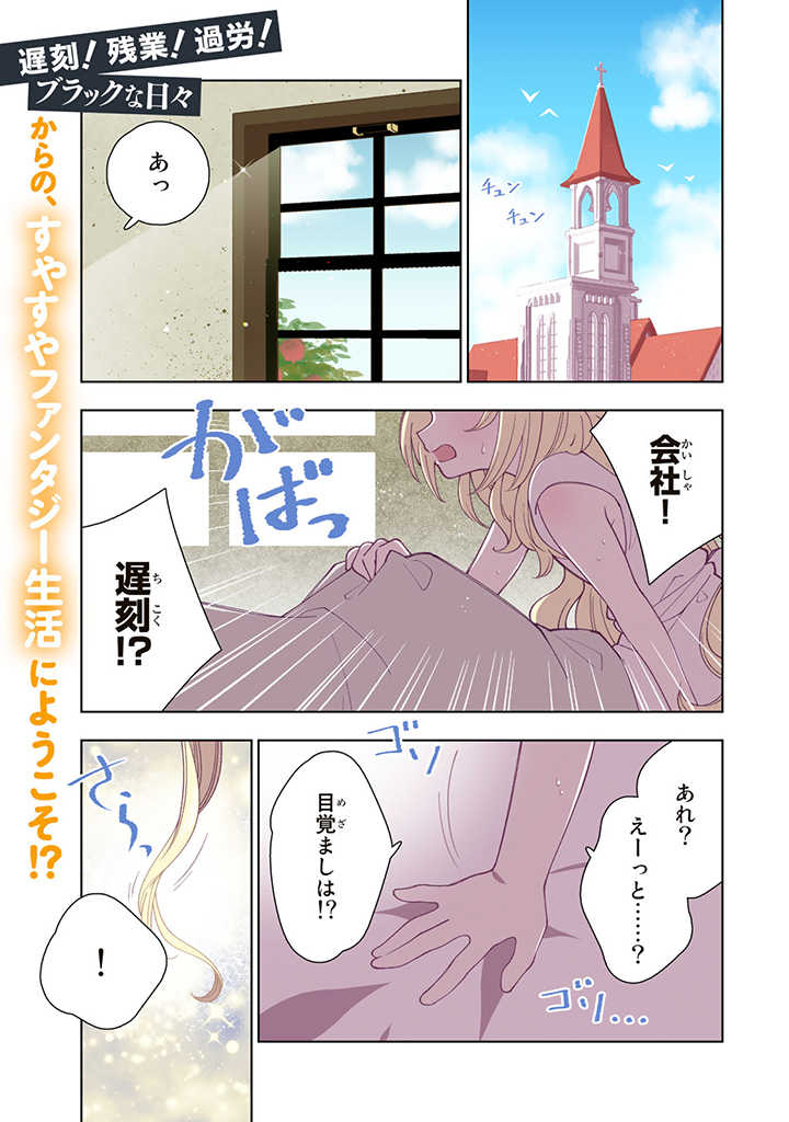 転生大聖女の異世界のんびり紀行 第1話 - Page 1