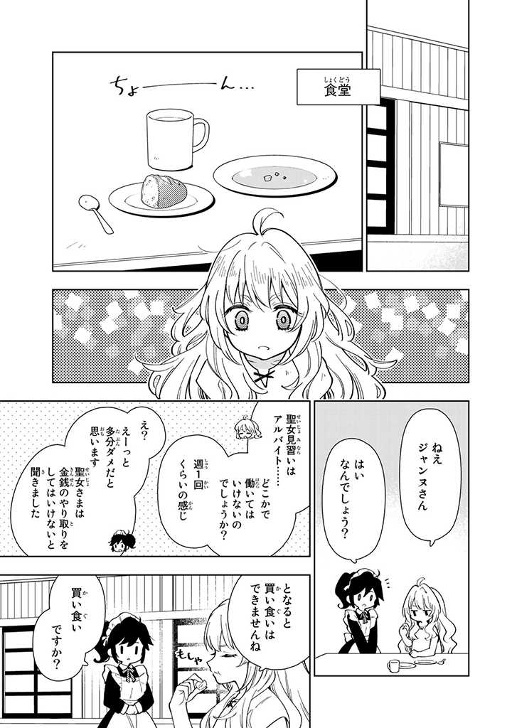 転生大聖女の異世界のんびり紀行 第1話 - Page 27