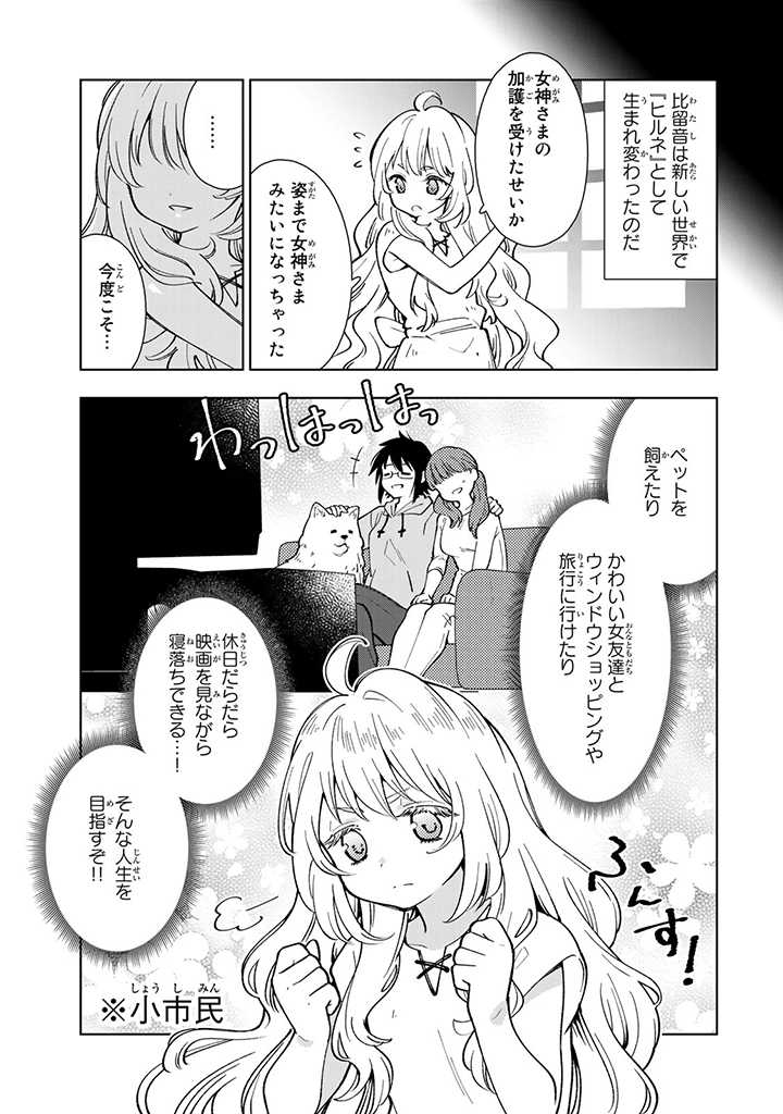 転生大聖女の異世界のんびり紀行 第1話 - Page 7