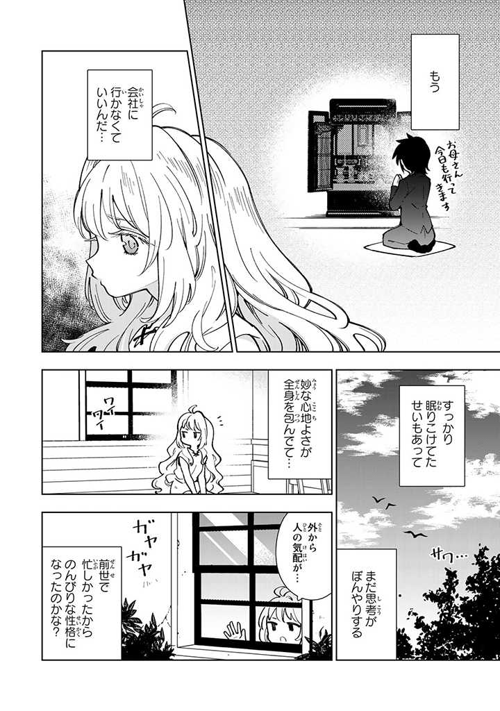 転生大聖女の異世界のんびり紀行 第1話 - Page 8