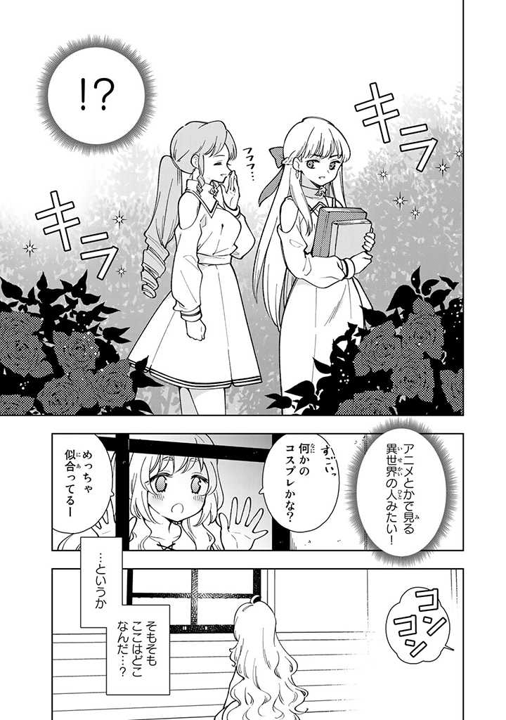 転生大聖女の異世界のんびり紀行 第1話 - Page 9