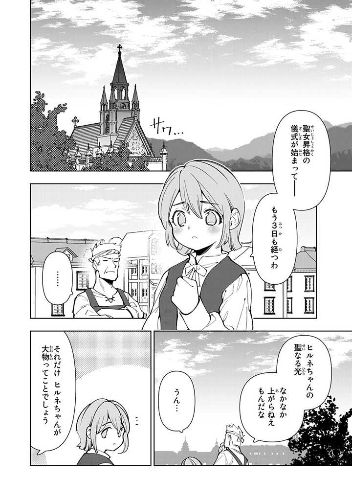 転生大聖女の異世界のんびり紀行 第10.1話 - Page 2