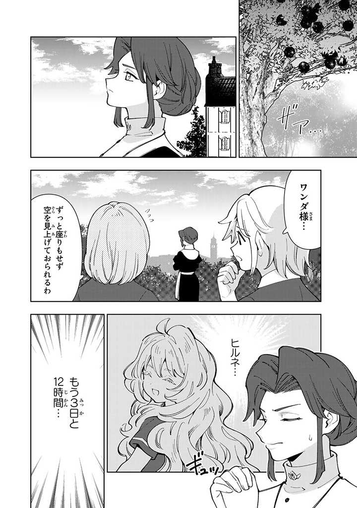 転生大聖女の異世界のんびり紀行 第10.1話 - Page 4