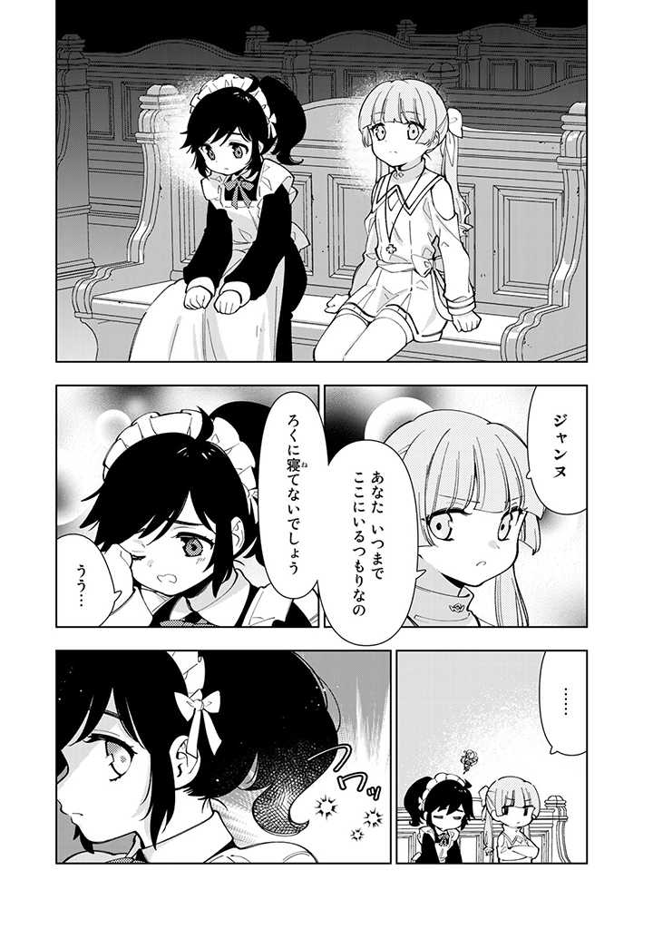 転生大聖女の異世界のんびり紀行 第10.1話 - Page 6