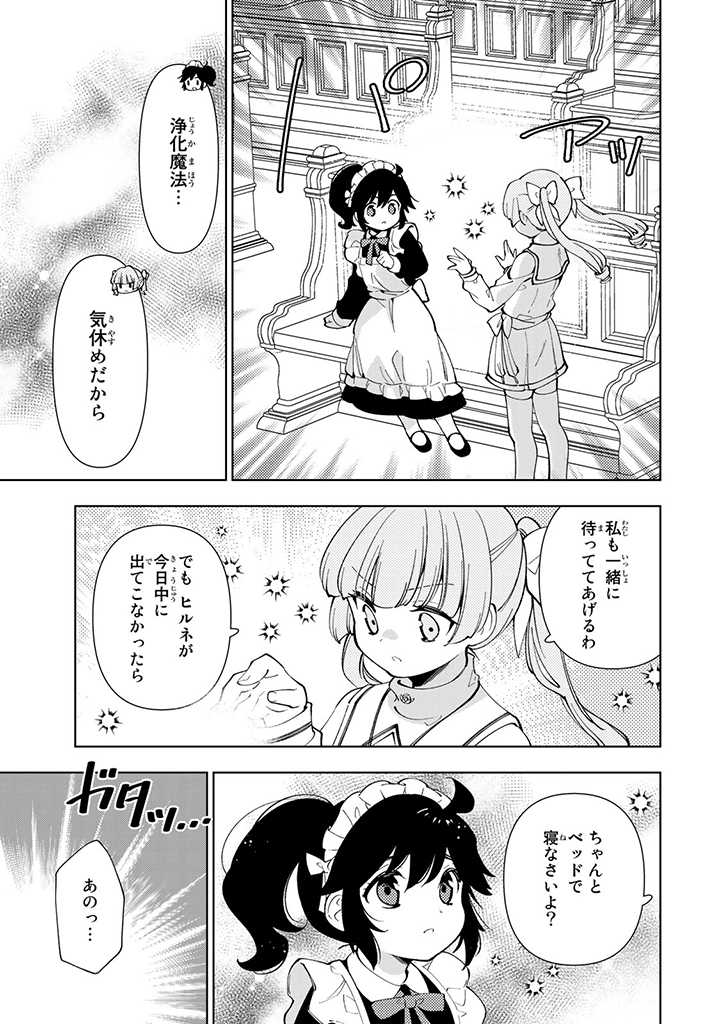 転生大聖女の異世界のんびり紀行 第10.1話 - Page 7