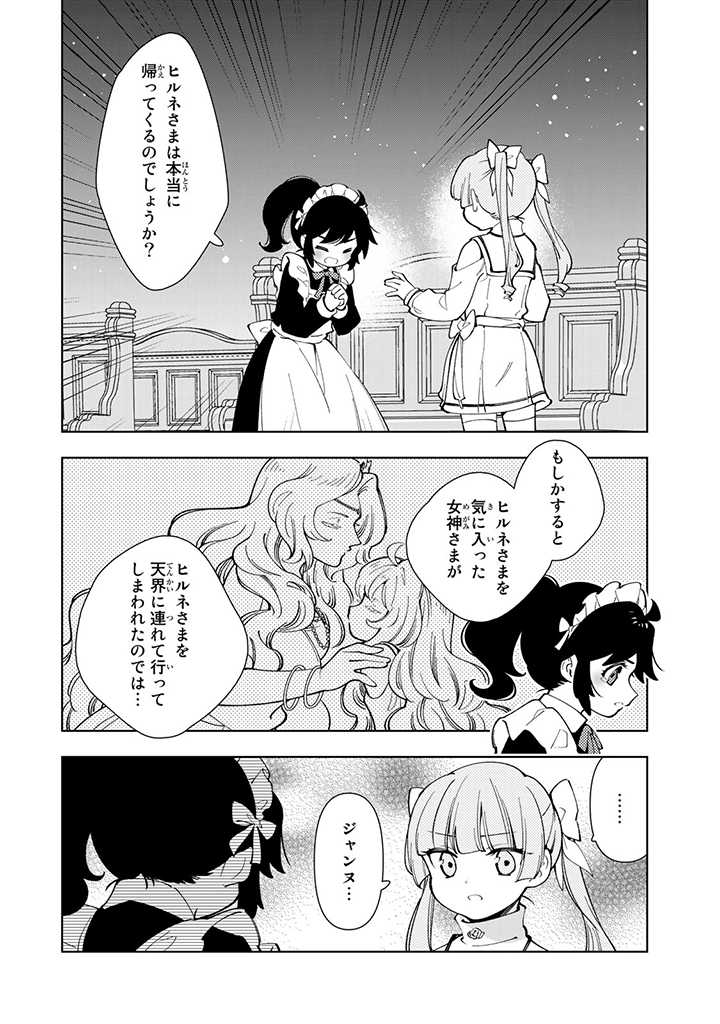 転生大聖女の異世界のんびり紀行 第10.1話 - Page 8