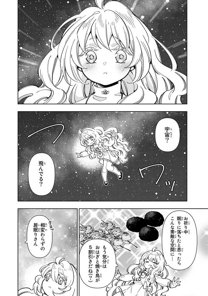 転生大聖女の異世界のんびり紀行 第10.1話 - Page 10