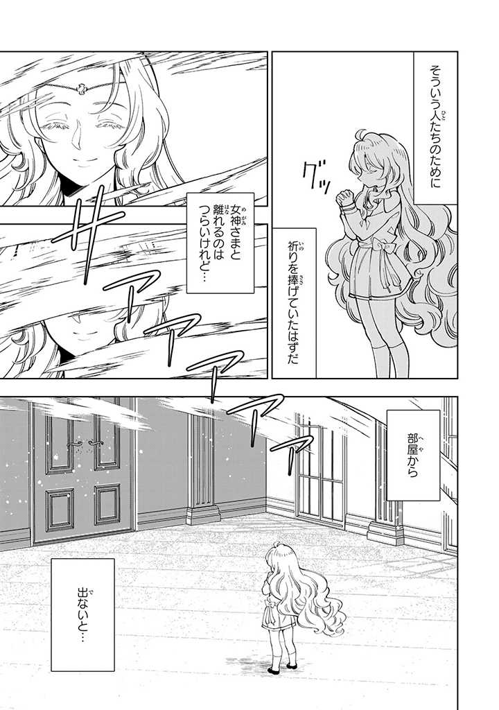 転生大聖女の異世界のんびり紀行 第10.2話 - Page 3