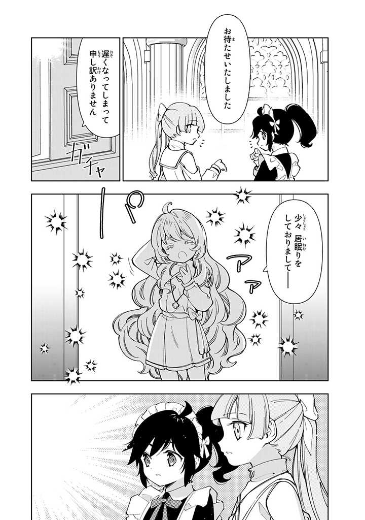 転生大聖女の異世界のんびり紀行 第10.2話 - Page 8