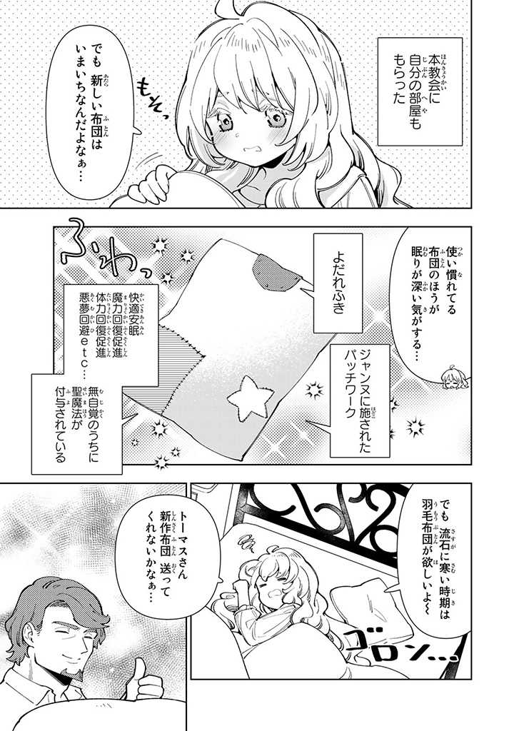 転生大聖女の異世界のんびり紀行 第11.1話 - Page 3