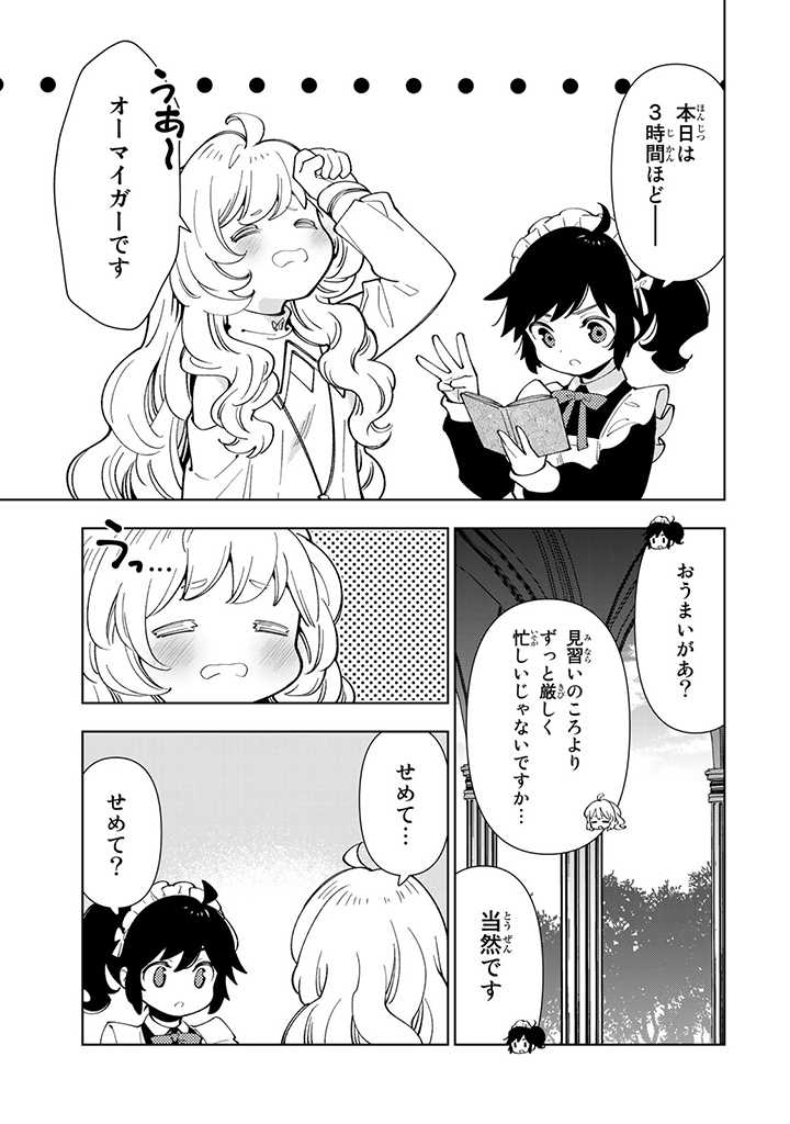 転生大聖女の異世界のんびり紀行 第11.1話 - Page 7