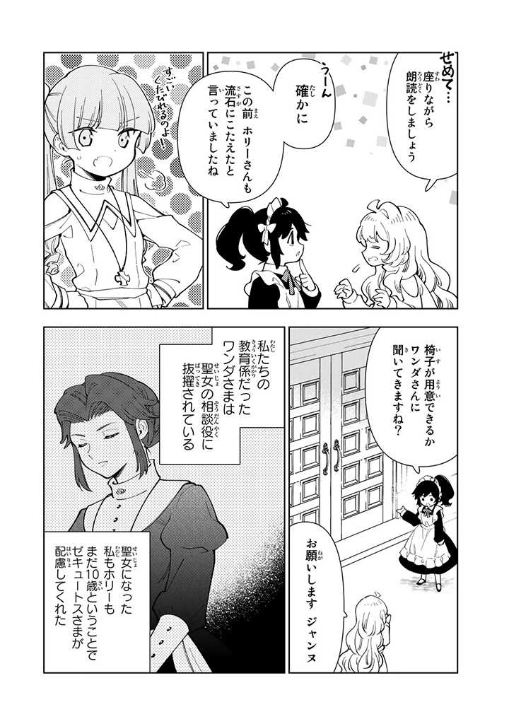 転生大聖女の異世界のんびり紀行 第11.1話 - Page 8