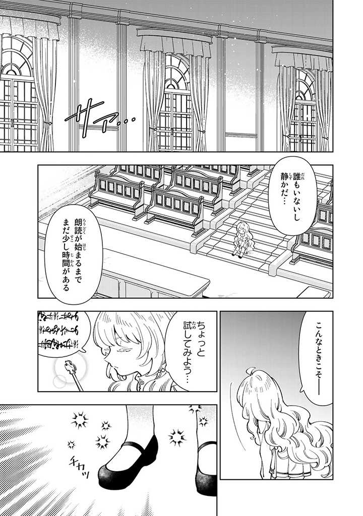 転生大聖女の異世界のんびり紀行 第11.1話 - Page 9