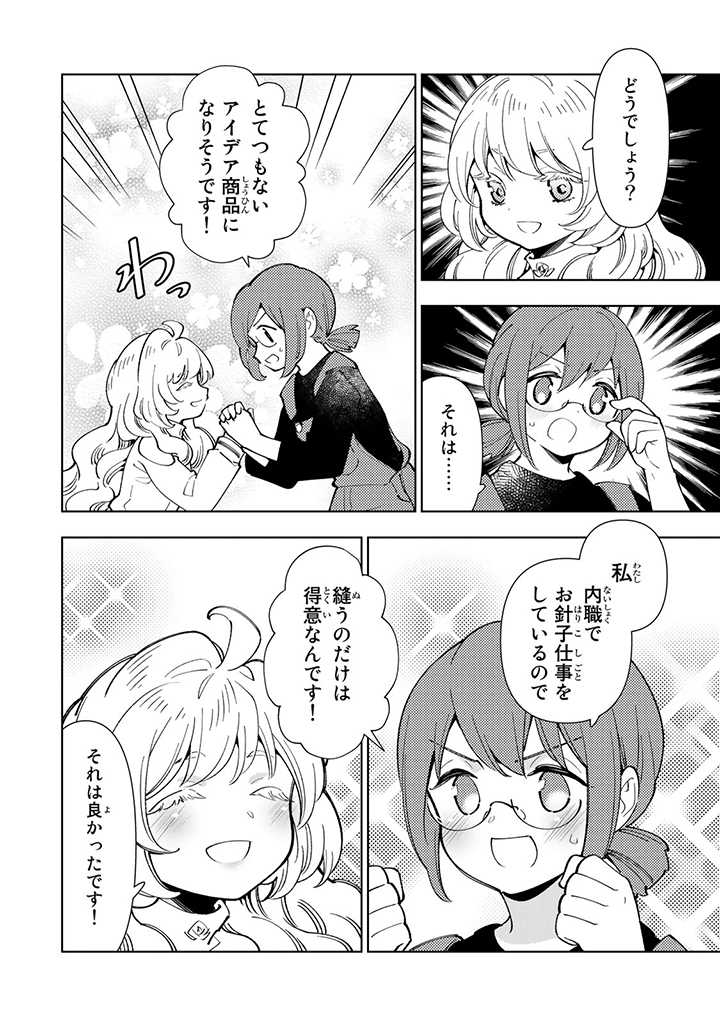 転生大聖女の異世界のんびり紀行 第11.2話 - Page 11