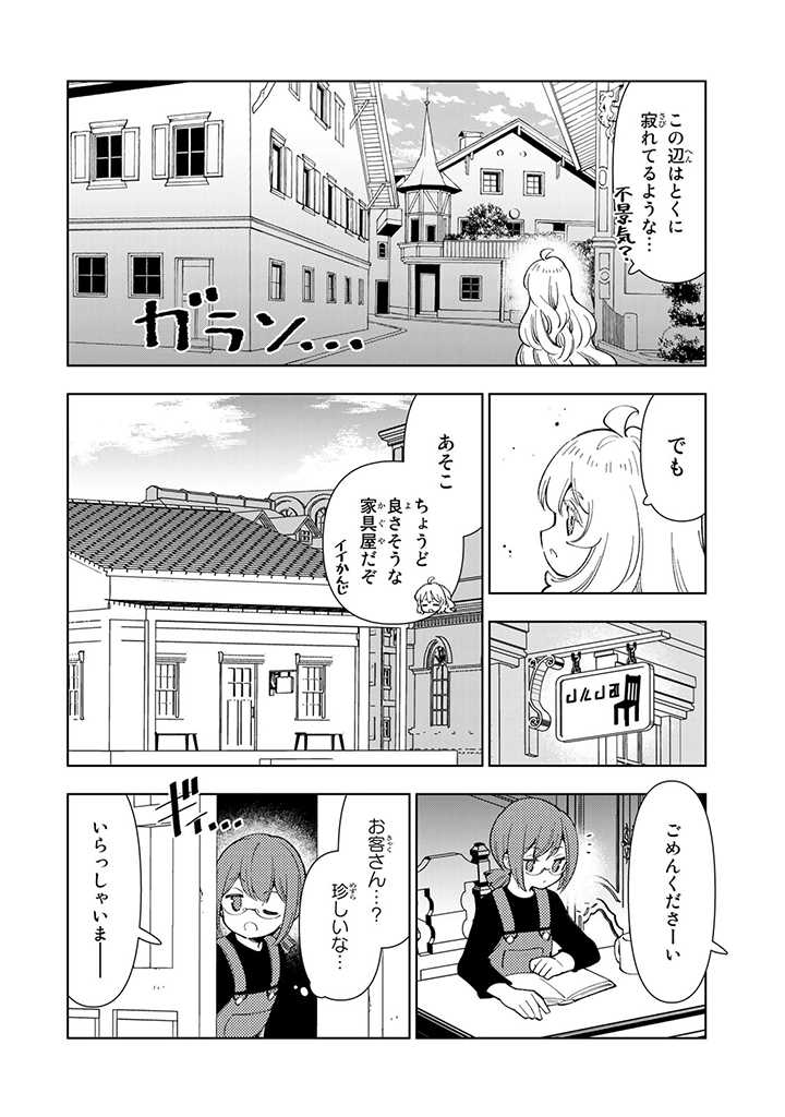 転生大聖女の異世界のんびり紀行 第11.2話 - Page 3