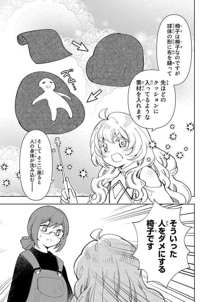 転生大聖女の異世界のんびり紀行 第11.2話 - Page 10