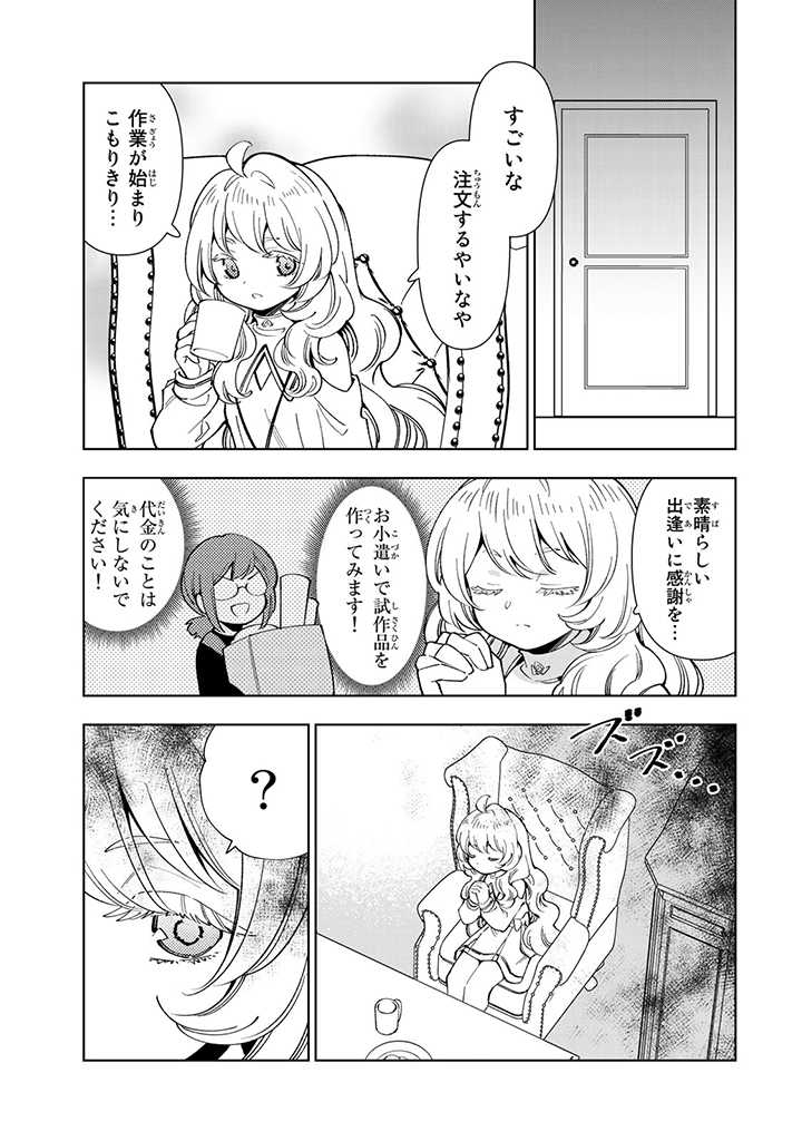 転生大聖女の異世界のんびり紀行 第11.3話 - Page 1