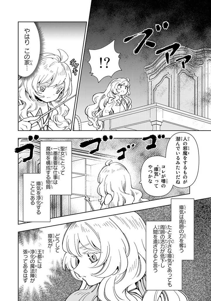 転生大聖女の異世界のんびり紀行 第11.3話 - Page 2