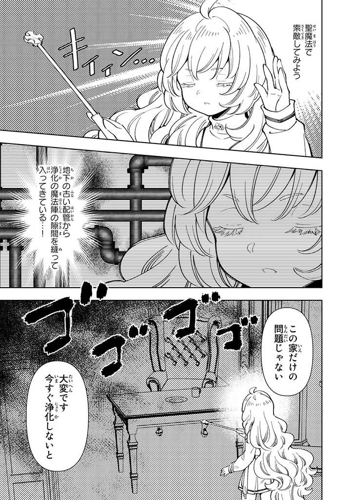 転生大聖女の異世界のんびり紀行 第11.3話 - Page 3