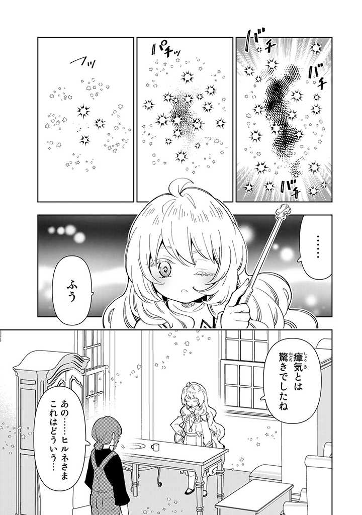 転生大聖女の異世界のんびり紀行 第11.3話 - Page 7