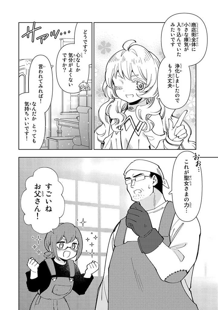 転生大聖女の異世界のんびり紀行 第11.3話 - Page 8