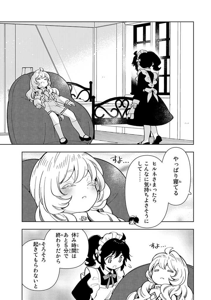 転生大聖女の異世界のんびり紀行 第12.1話 - Page 11