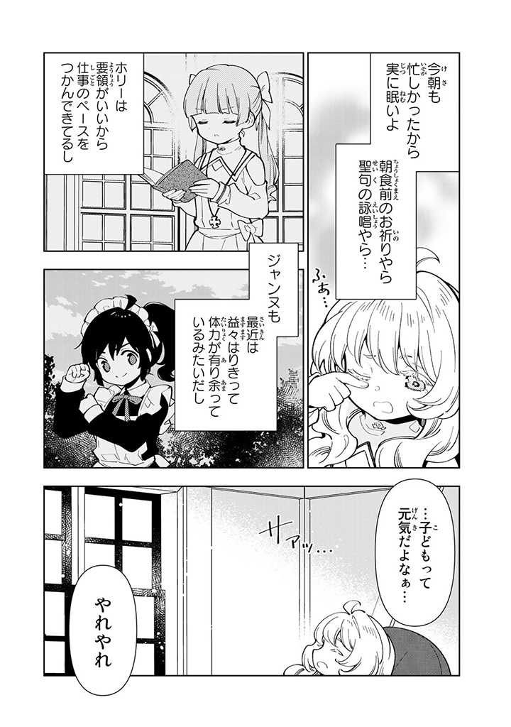 転生大聖女の異世界のんびり紀行 第12.1話 - Page 4