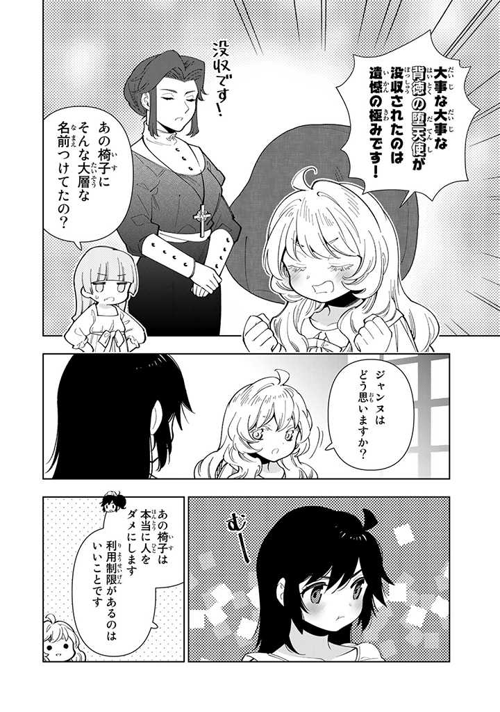 転生大聖女の異世界のんびり紀行 第12.2話 - Page 11