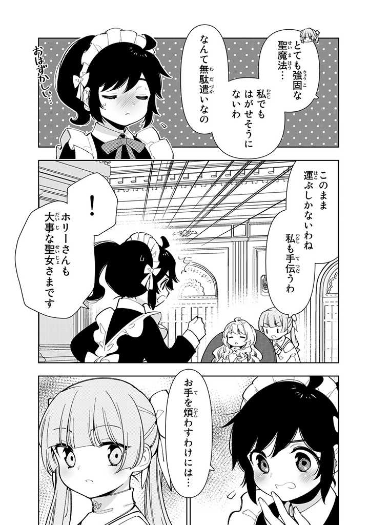 転生大聖女の異世界のんびり紀行 第12.2話 - Page 6